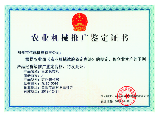 脱粒机鉴定证.jpg